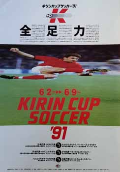 1991 Kirin Cup